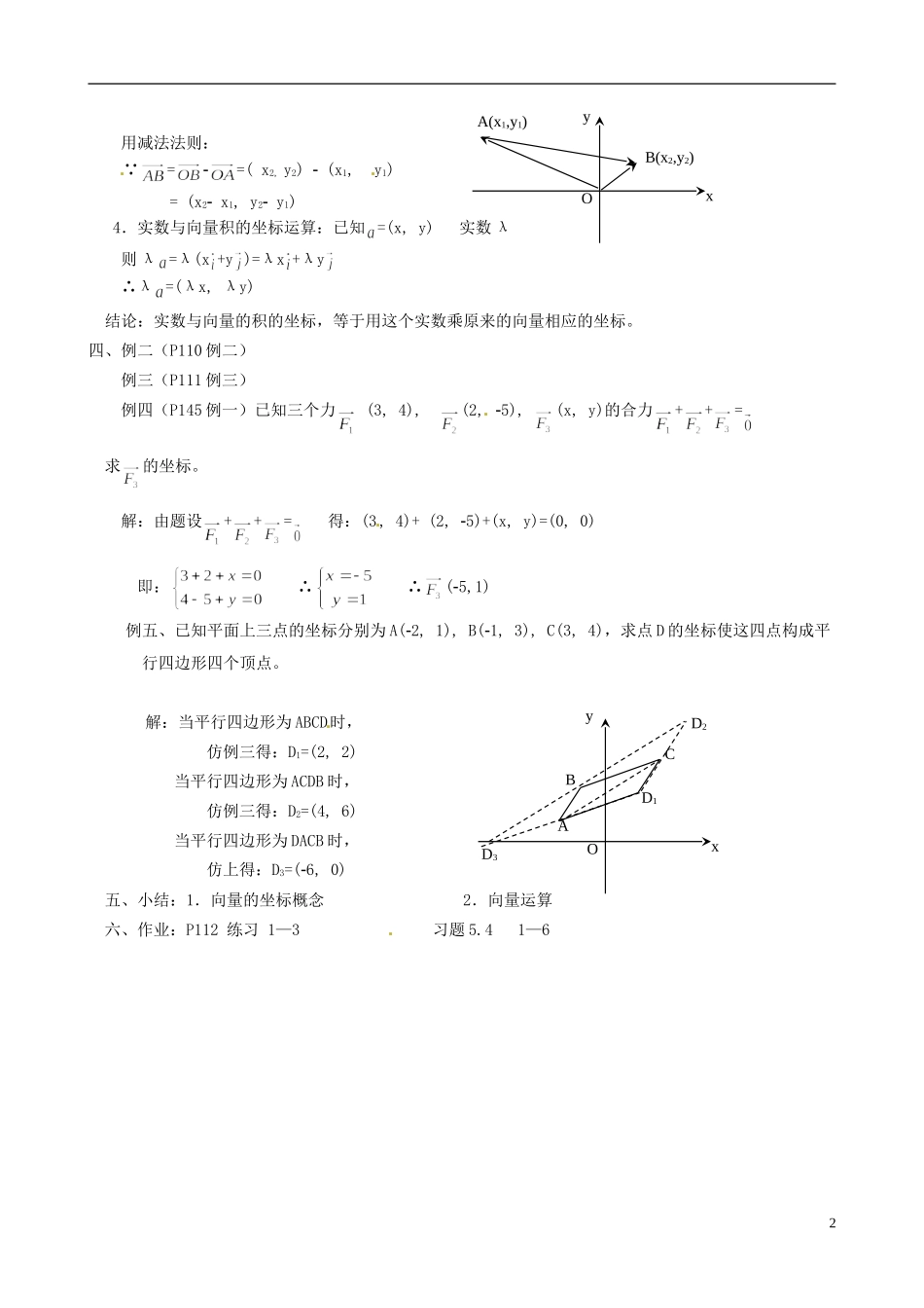 湖南师范大学附属中学高一数学 向量的坐标表示与坐标运算教案_第2页