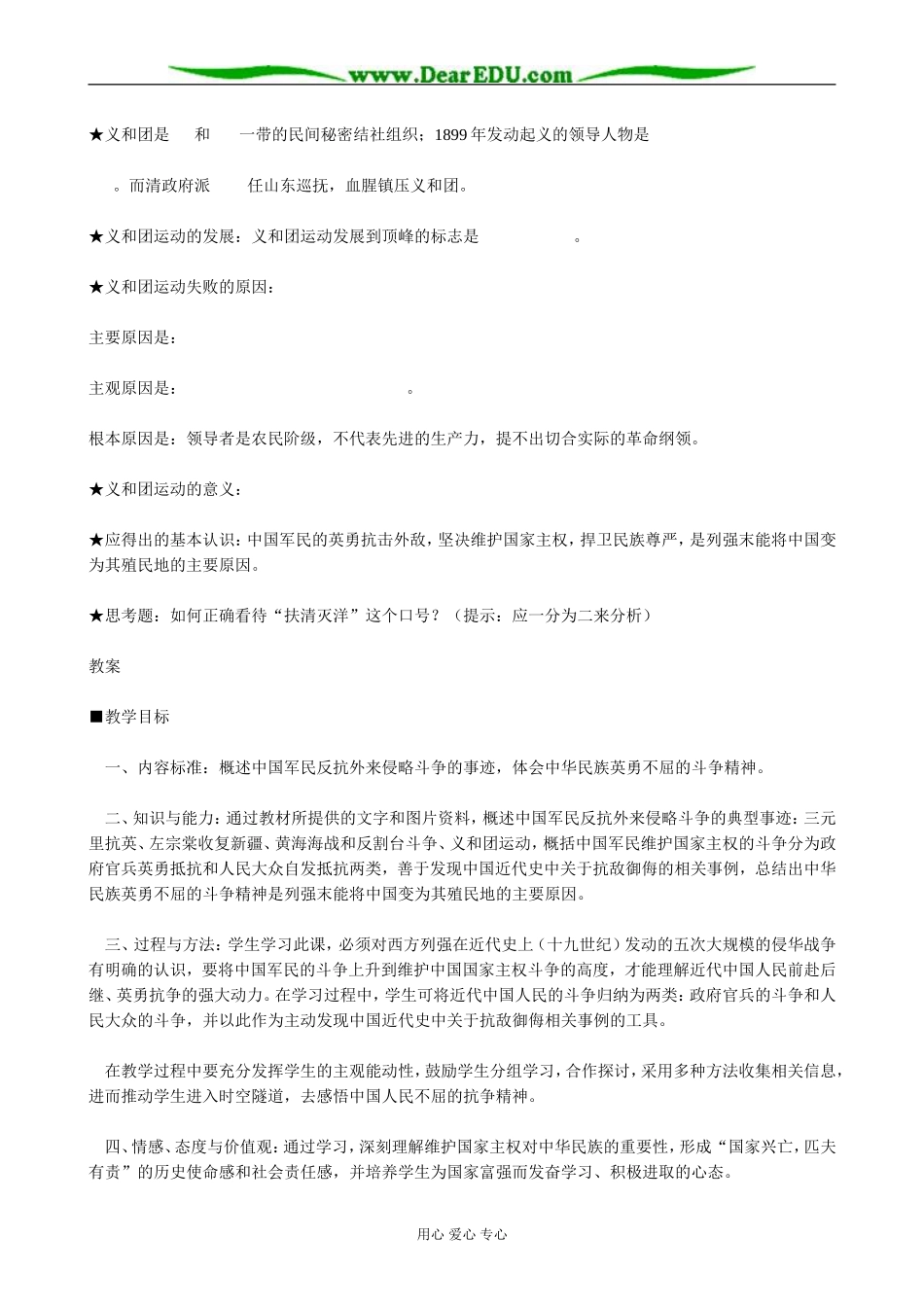 人民版高中历史必修1中国军民维护国家主权的斗争2_第2页