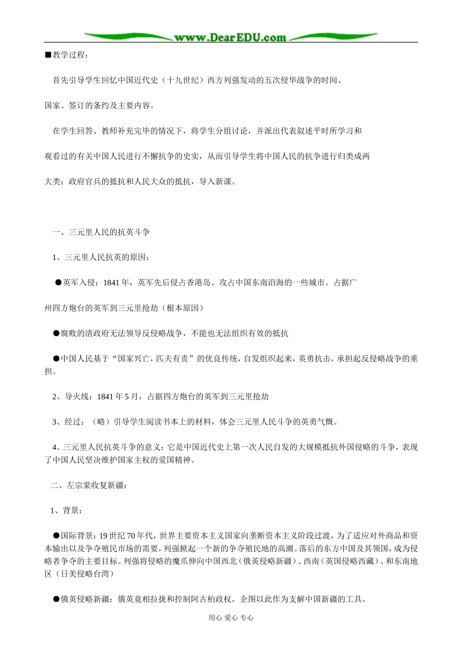 人民版高中历史必修1中国军民维护国家主权的斗争2_第3页