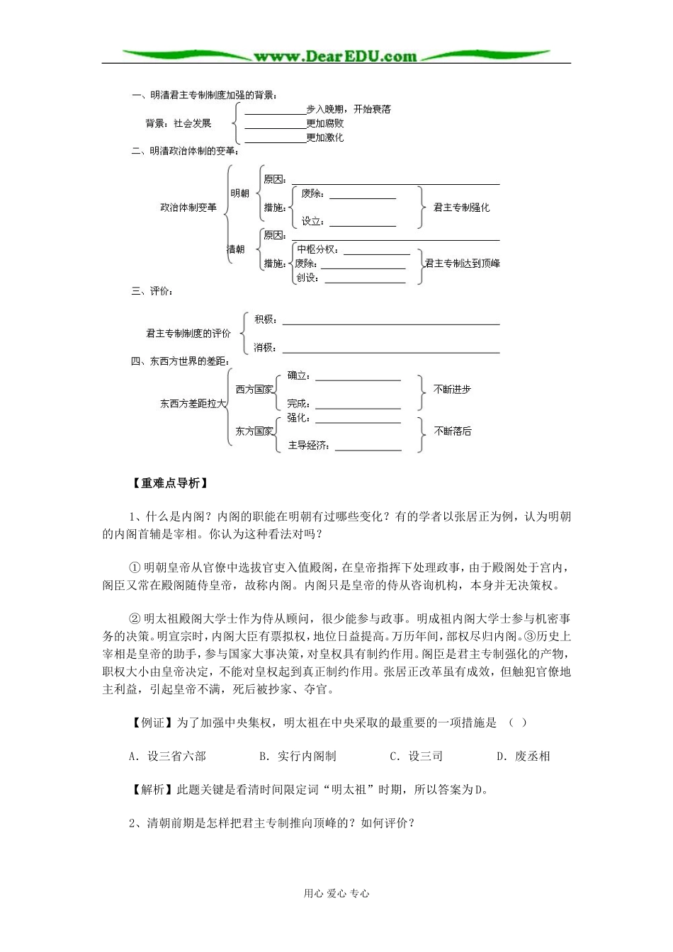 人教版高中历史必修1明清君主专制的加强教案_第2页