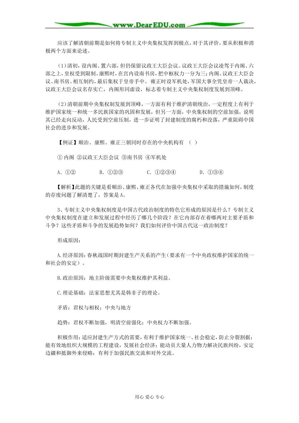 人教版高中历史必修1明清君主专制的加强教案_第3页