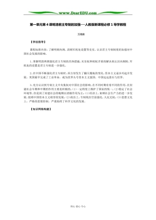 人教版高中历史必修1明清君主专制的加强教案