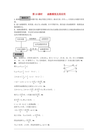 数学：3.2《函数模型及其应用》教案（新人教A版必修1）