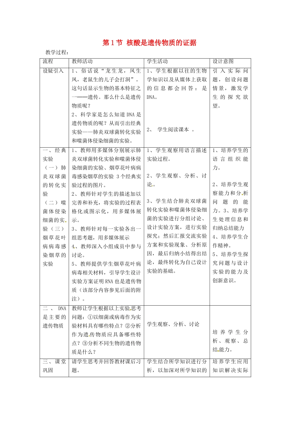 浙江省义乌三中高中生物《 核酸是遗传物质的证据》教案 浙科版必修2_第1页