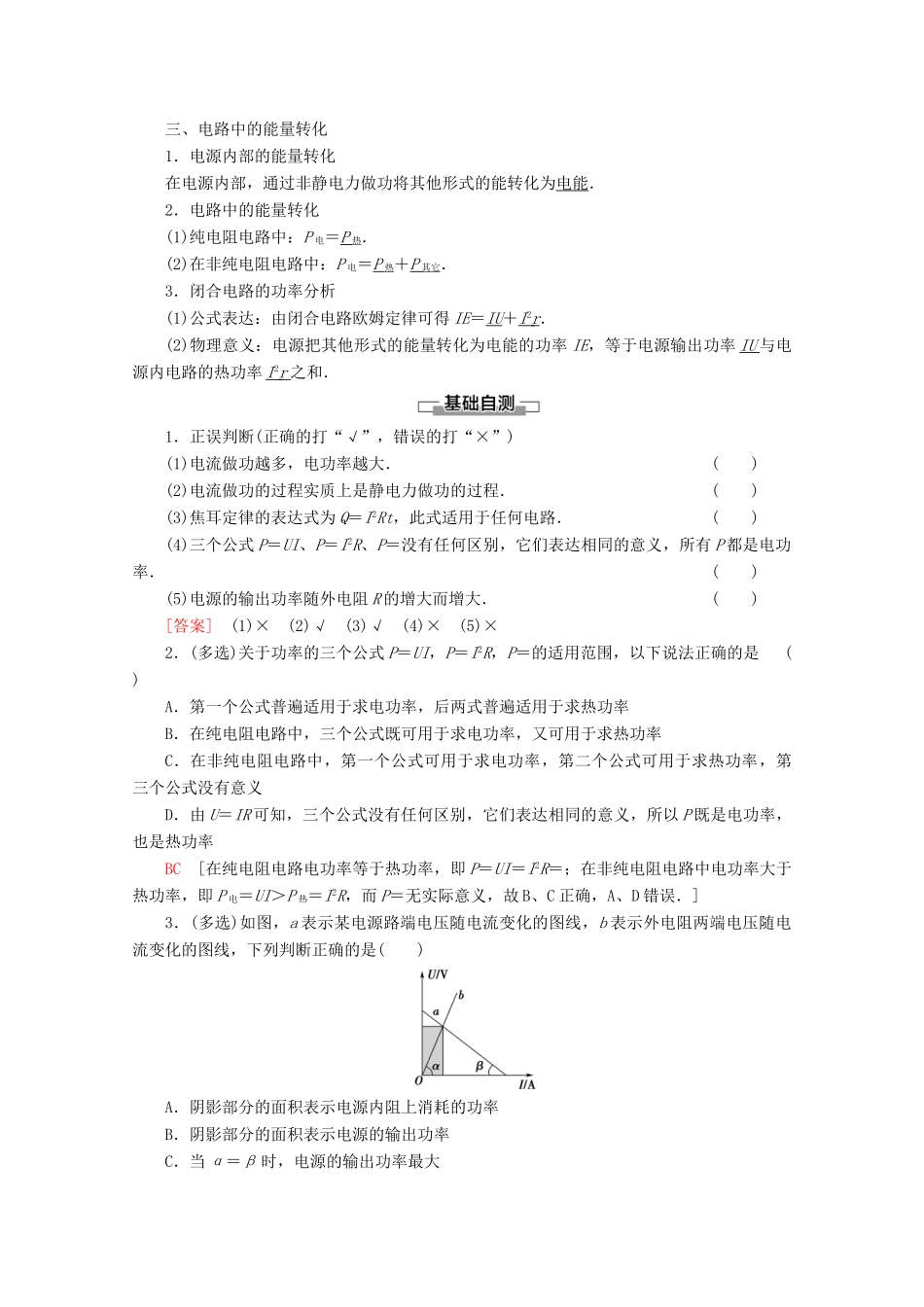 高中物理 第2章 6 焦耳定律 电路中的能量转化教案 教科版选修3-1-教科版高二选修3-1物理教案_第2页