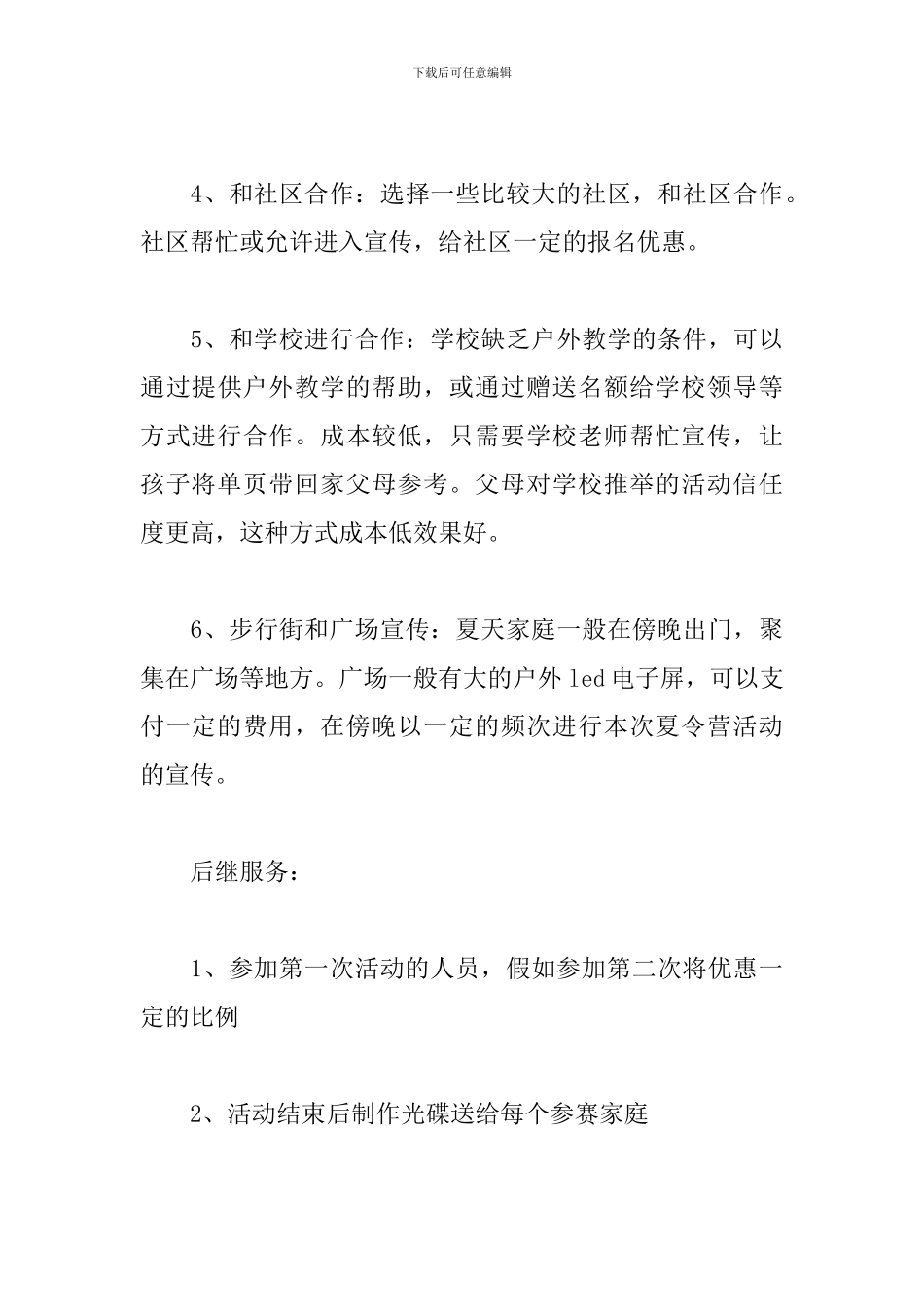 暑期夏令营活动策划模板_第3页