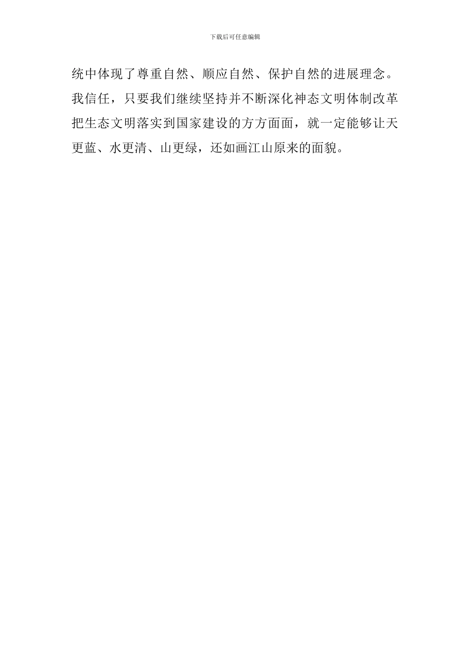 《守住绿水青山》观后感：青山常在-绿水常流_第2页