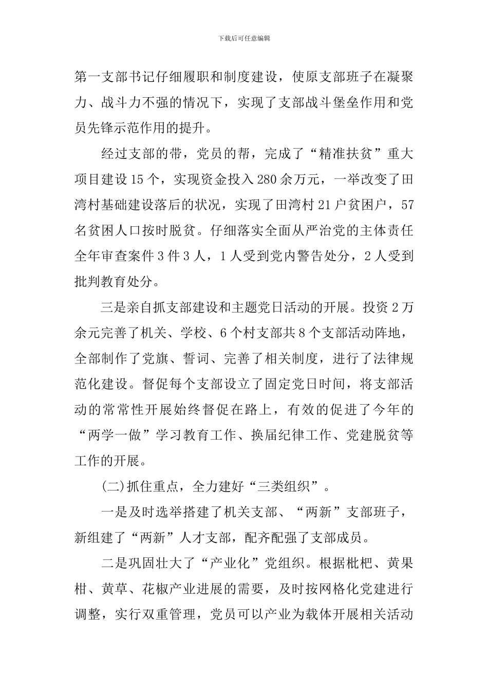 党务工作者个人述职报告_第2页