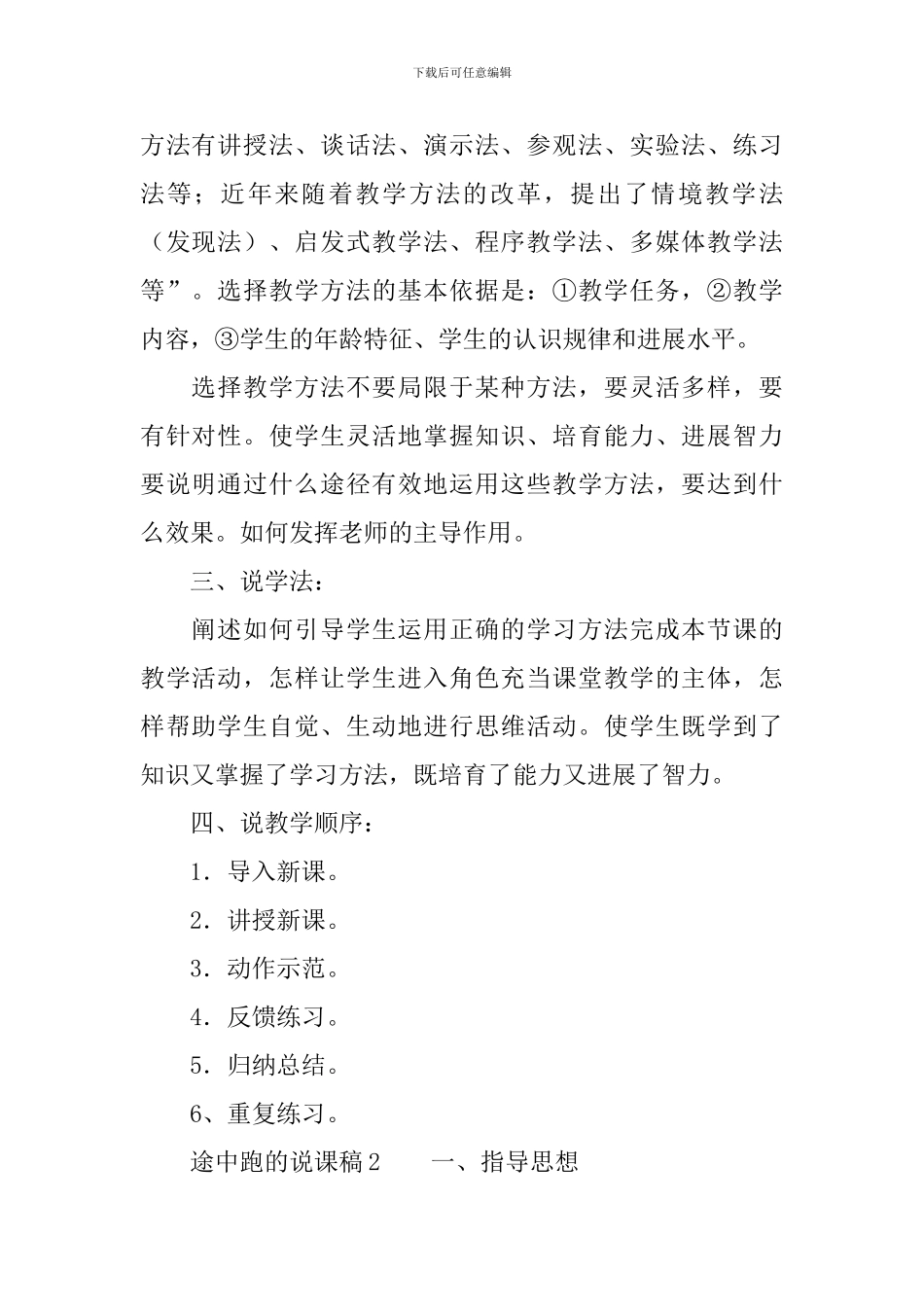途中跑的说课稿_第2页
