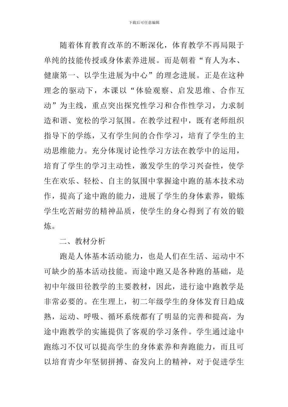 途中跑的说课稿_第3页