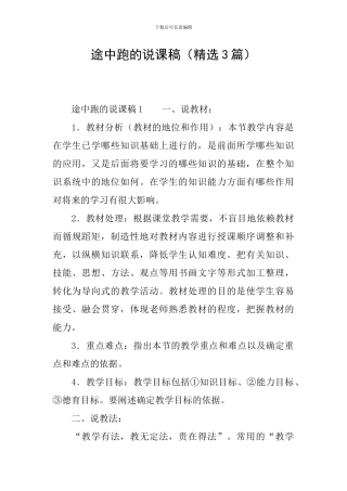 途中跑的说课稿