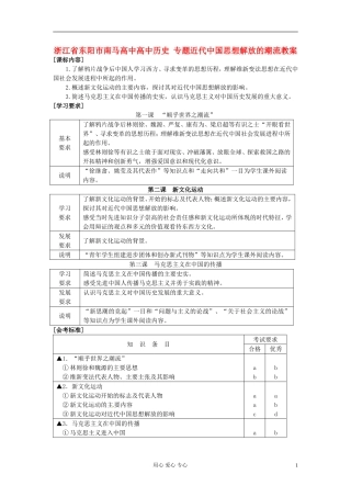 浙江省东阳市南马高中高中历史 专题近代中国思想解放的潮流教案 人民版必修2