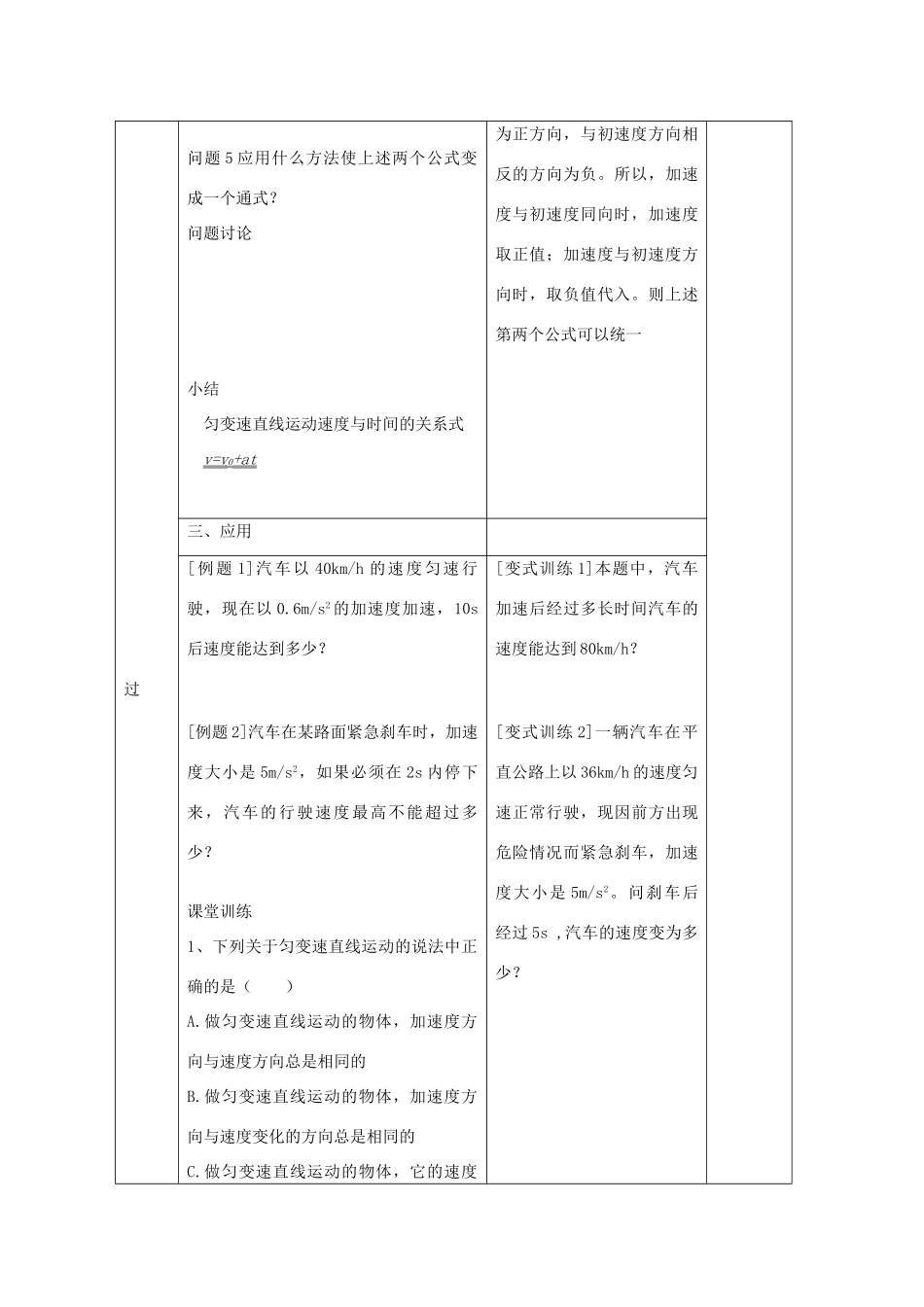 江苏省新沂市第三中学高一物理 第二章《匀变速直线运动的速度与时间的关系》教案_第3页