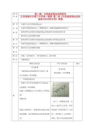 江苏省新沂市第三中学高一物理 第二章《匀变速直线运动的速度与时间的关系》教案