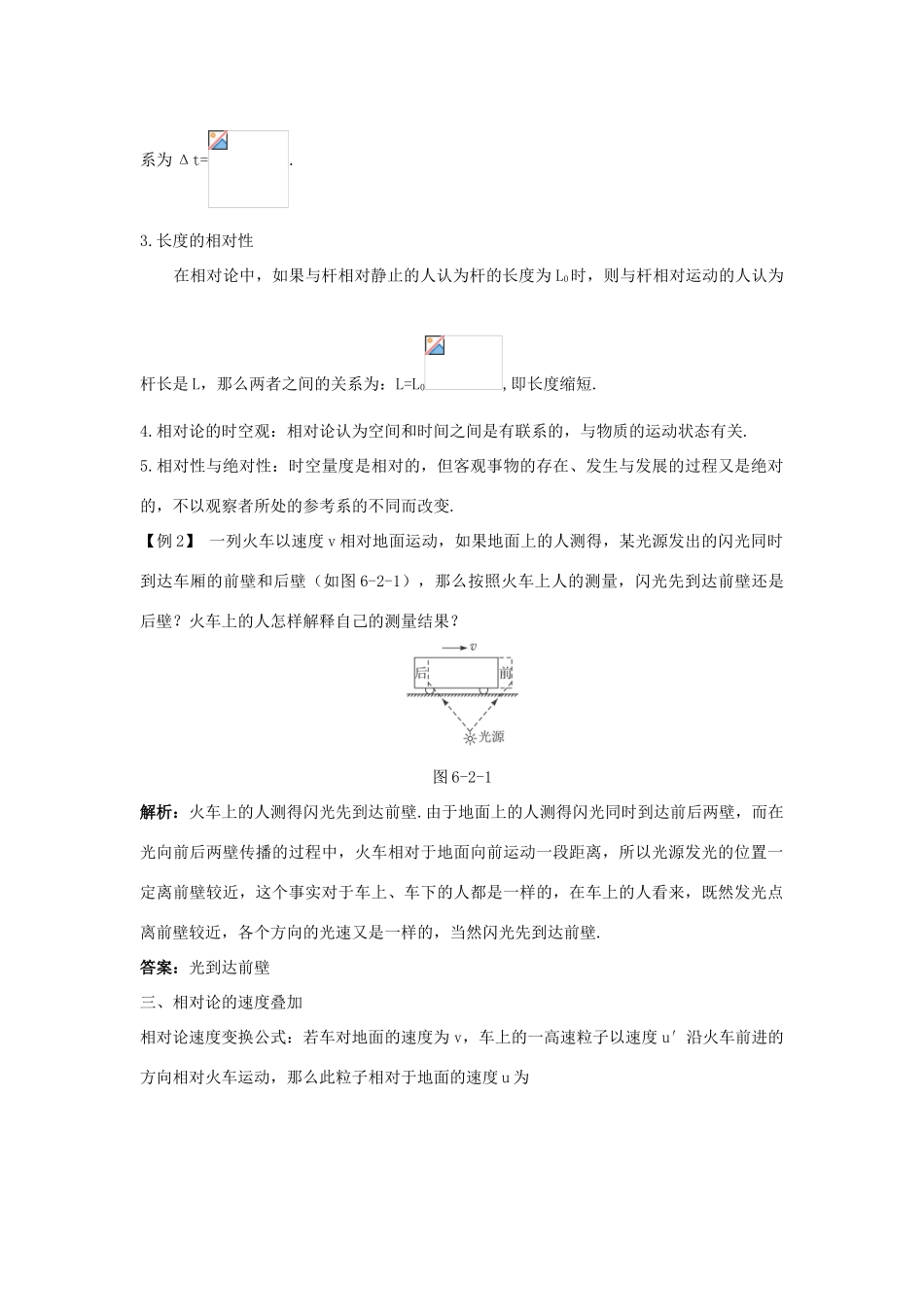 高中物理 第6章 相对论与天体物理 第2节 爱因斯坦眼中的世界教案 鲁科版选修3-4-鲁科版高二选修3-4物理教案_第2页
