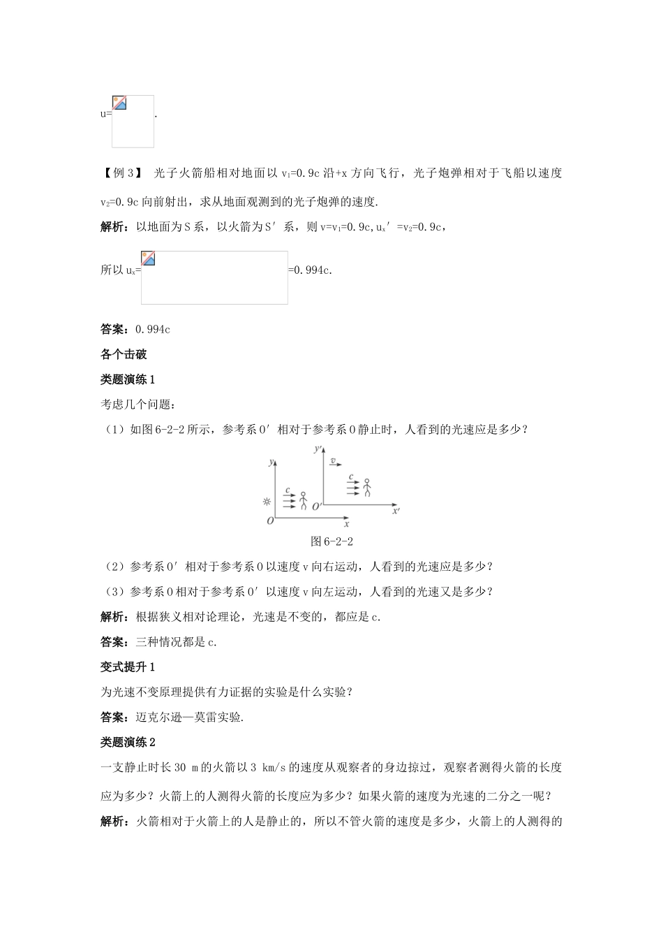 高中物理 第6章 相对论与天体物理 第2节 爱因斯坦眼中的世界教案 鲁科版选修3-4-鲁科版高二选修3-4物理教案_第3页