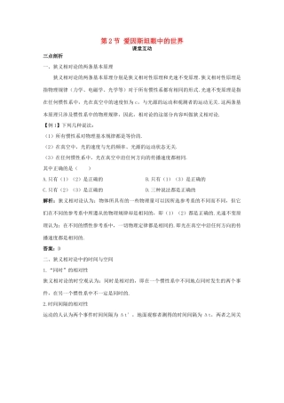 高中物理 第6章 相对论与天体物理 第2节 爱因斯坦眼中的世界教案 鲁科版选修3-4-鲁科版高二选修3-4物理教案