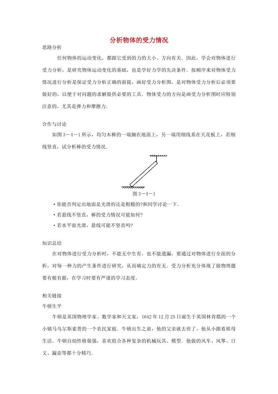 高中物理 第3章 力与相互作用 第4节 分析物体的受力情况教案 沪科版必修1-沪科版高一必修1物理教案_第1页