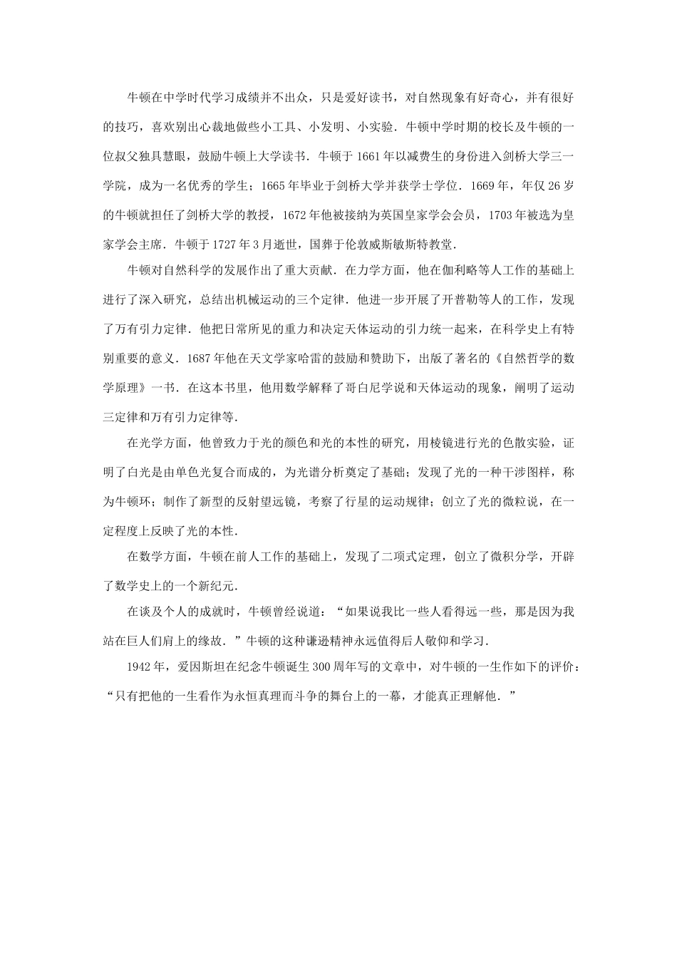 高中物理 第3章 力与相互作用 第4节 分析物体的受力情况教案 沪科版必修1-沪科版高一必修1物理教案_第2页