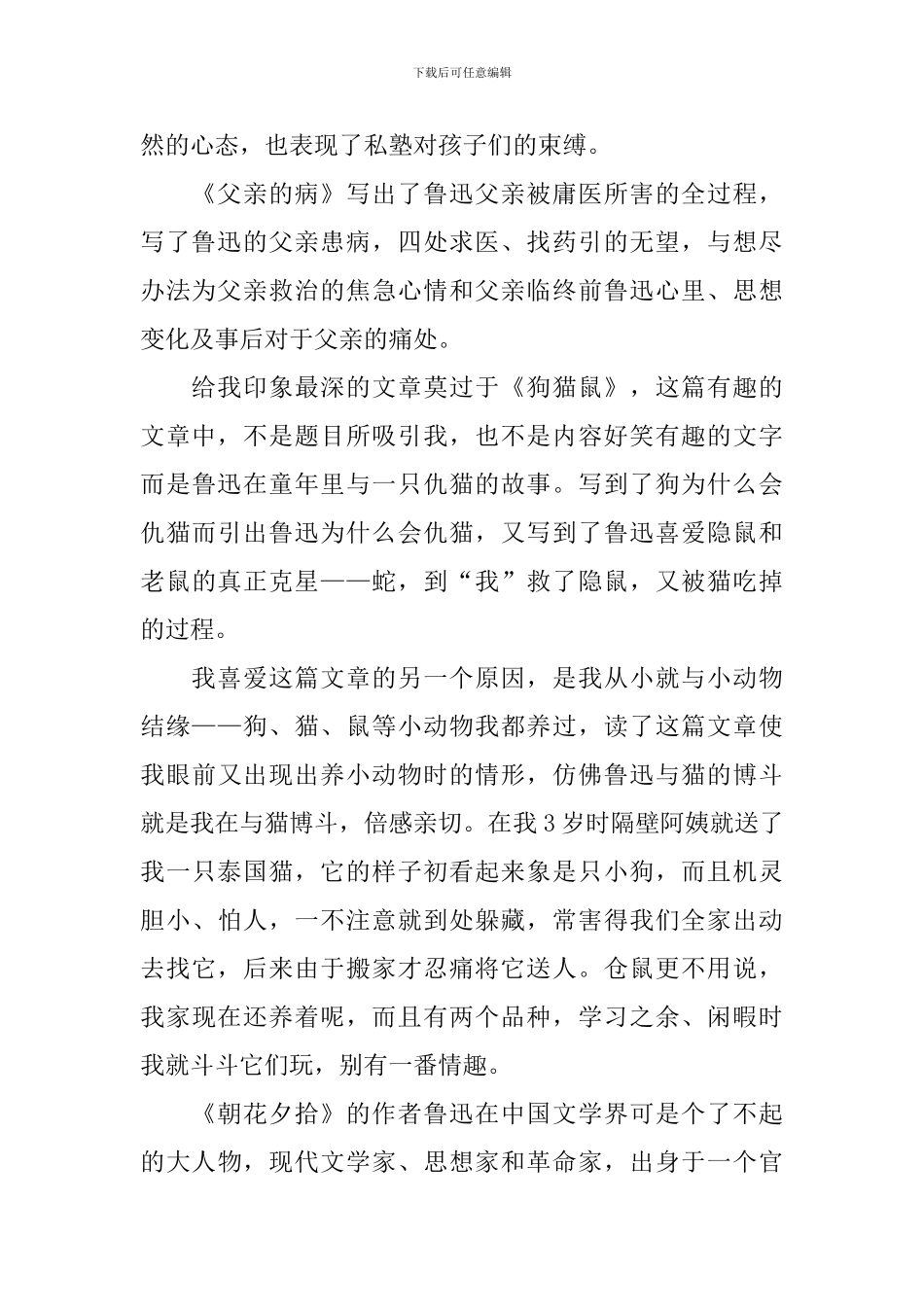 朝花夕拾读后感范文1000字_第2页