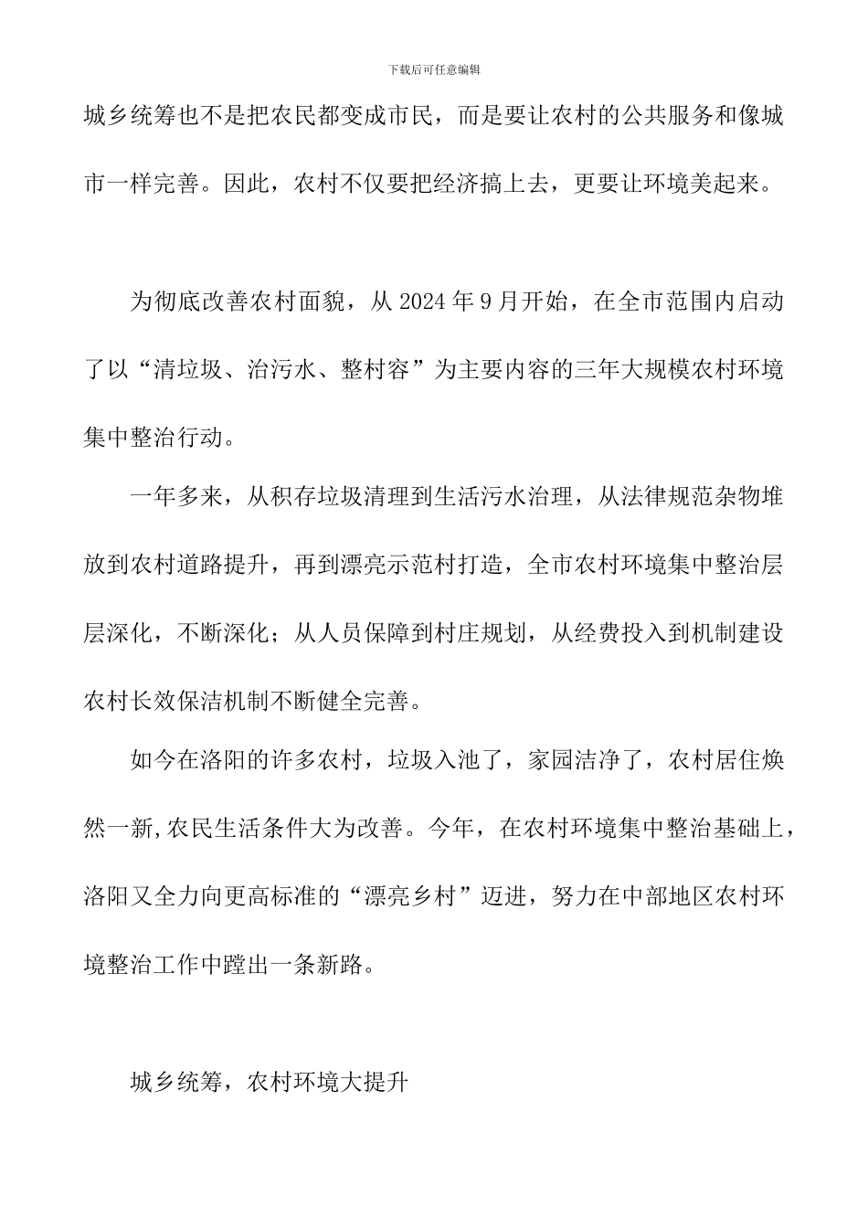 改善农村人居环境-建设美丽宜居洛阳_第2页