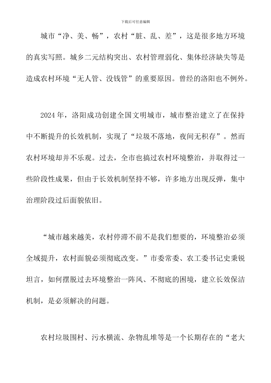 改善农村人居环境-建设美丽宜居洛阳_第3页