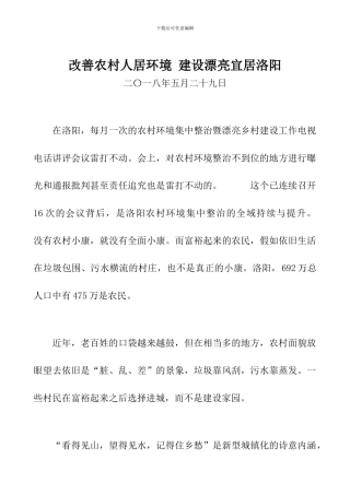 改善农村人居环境-建设美丽宜居洛阳