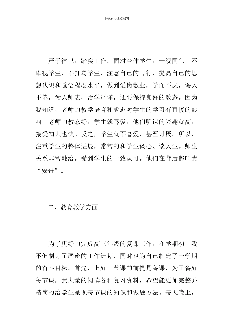高三年级数学教师个人工作总结_第2页