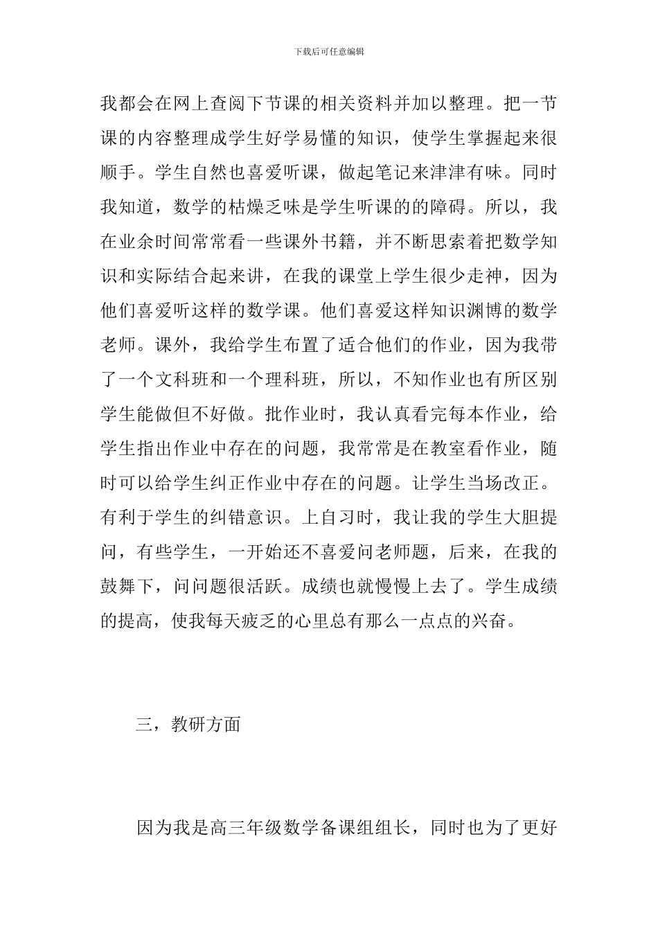 高三年级数学教师个人工作总结_第3页