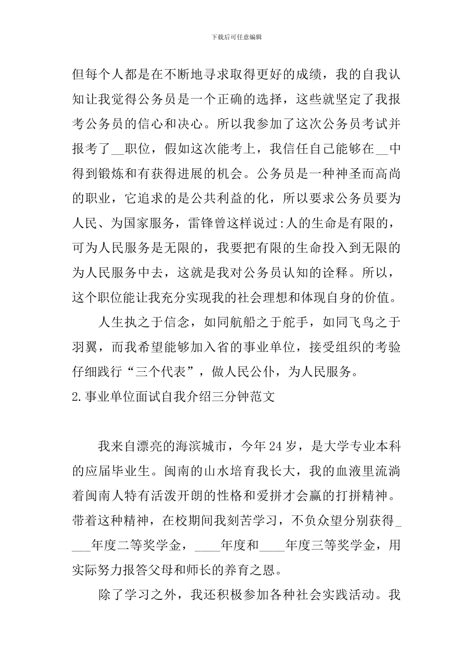 事业单位面试自我介绍三分钟范文_第2页