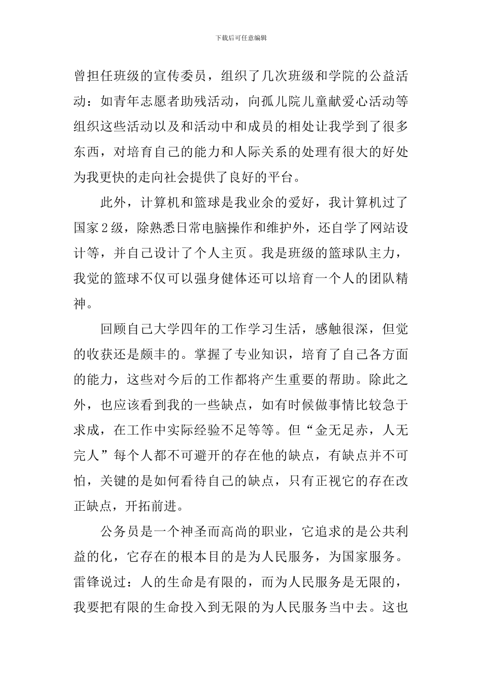 事业单位面试自我介绍三分钟范文_第3页