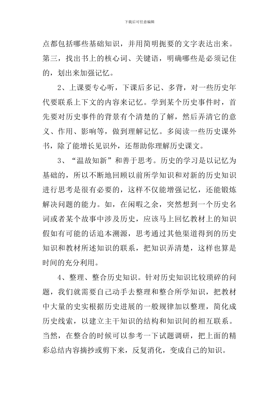 高一历史基础学习方法_第2页