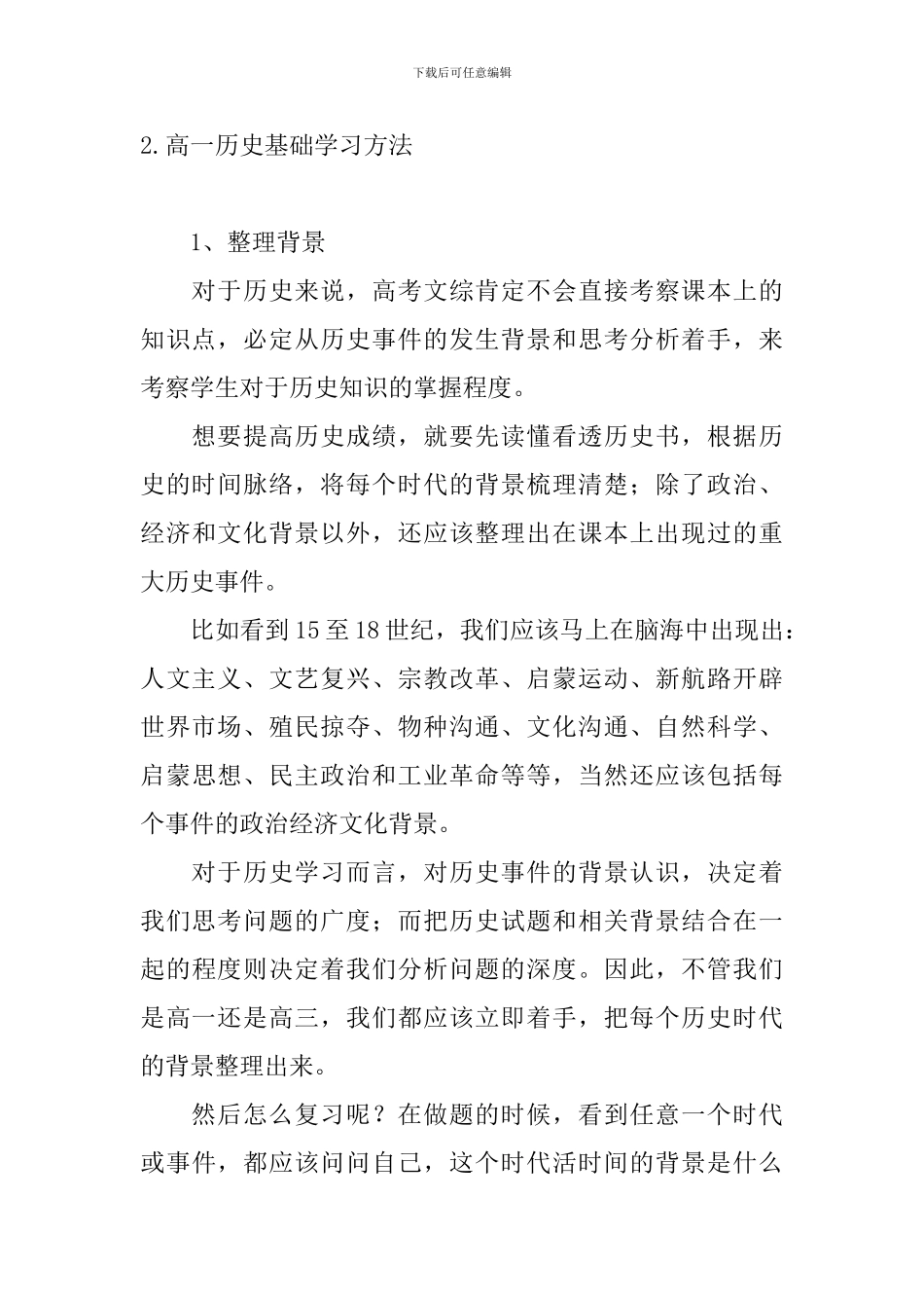 高一历史基础学习方法_第3页