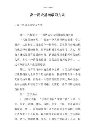高一历史基础学习方法