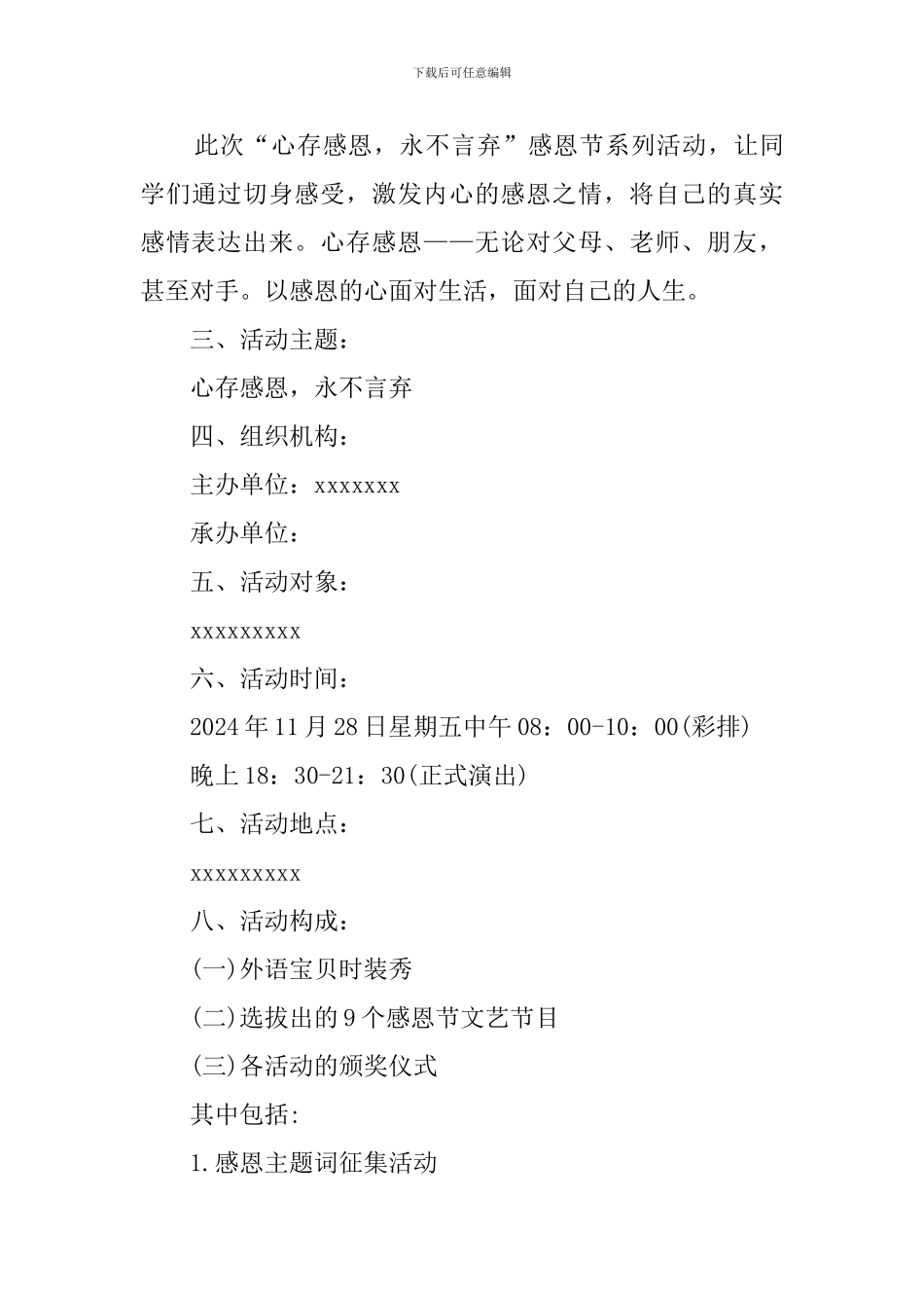 校园感恩节活动策划方案范文_第3页