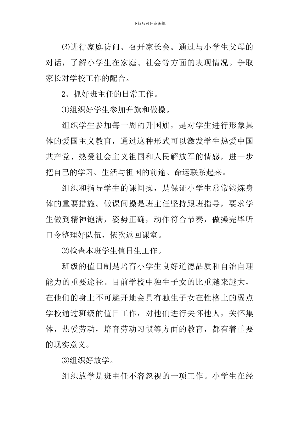 新二年级班务工作计划范文_第2页