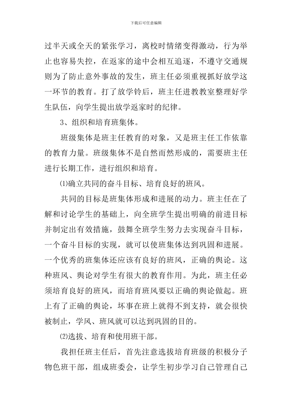 新二年级班务工作计划范文_第3页