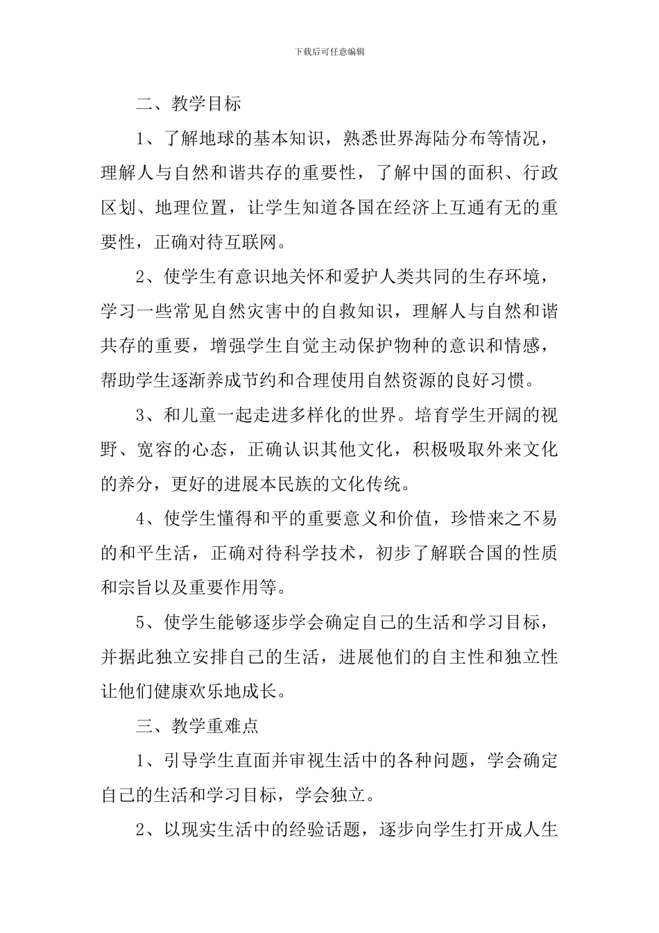 【必备】语文教学计划4篇_第2页