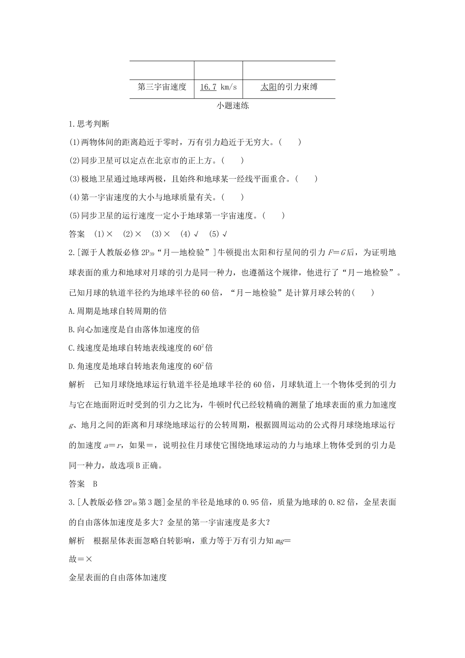 江苏省高考物理一轮复习 第四章 曲线运动 万有引力与航天 基础课4 万有引力与航天教案-人教版高三全册物理教案_第2页