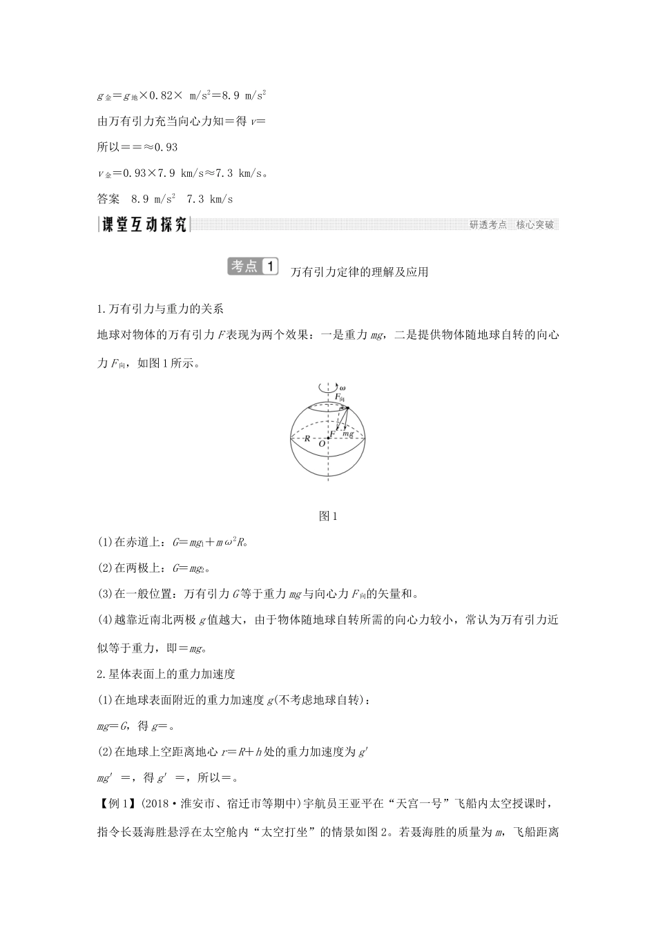 江苏省高考物理一轮复习 第四章 曲线运动 万有引力与航天 基础课4 万有引力与航天教案-人教版高三全册物理教案_第3页