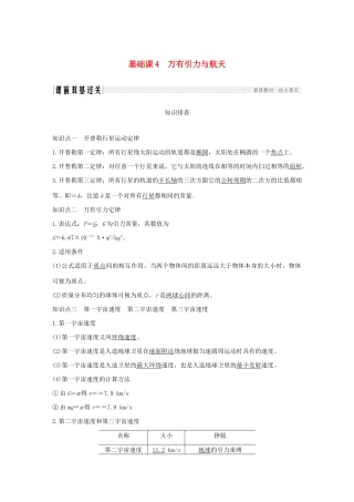 江苏省高考物理一轮复习 第四章 曲线运动 万有引力与航天 基础课4 万有引力与航天教案-人教版高三全册物理教案