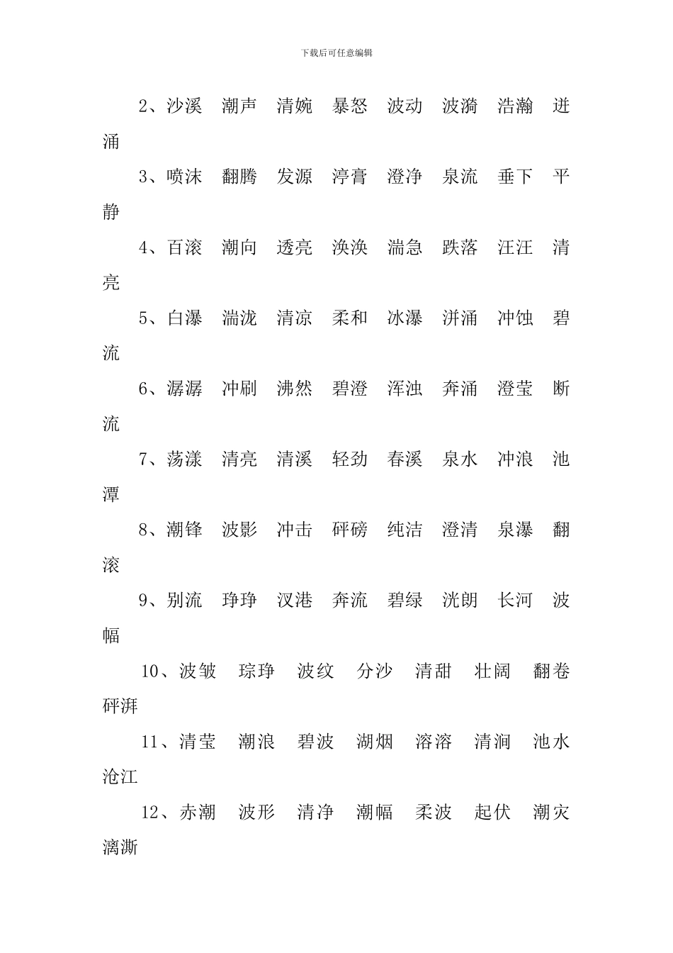小学二年级语文手抄报内容怎么写_第2页