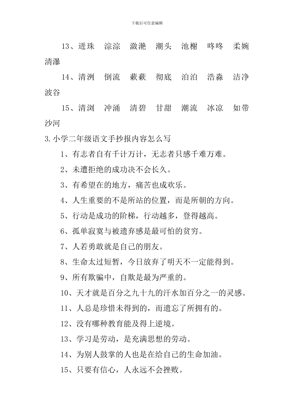 小学二年级语文手抄报内容怎么写_第3页