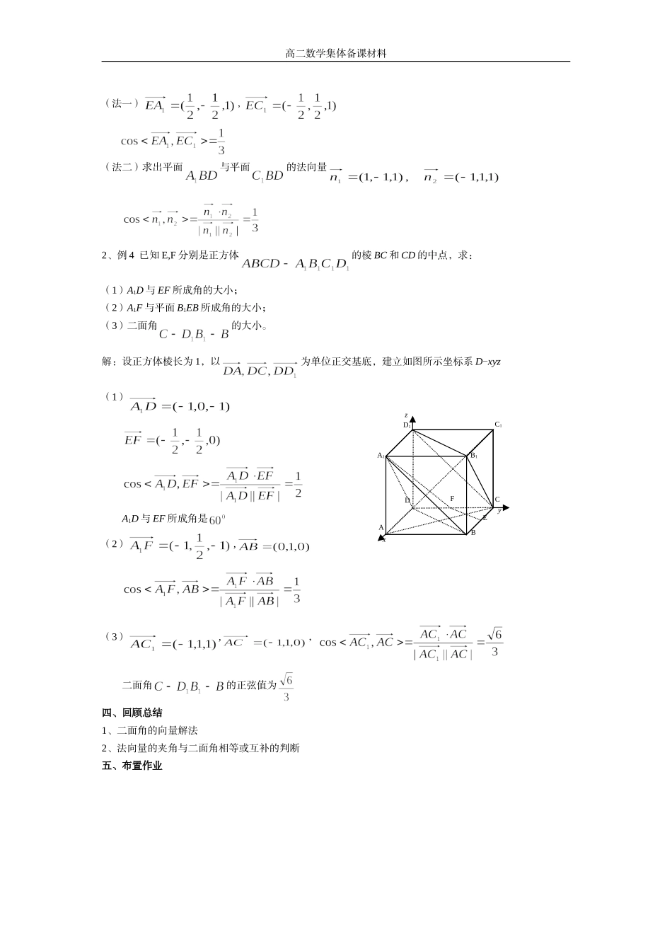 空间的角的计算（2）_第2页