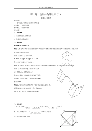 空间的角的计算（2）
