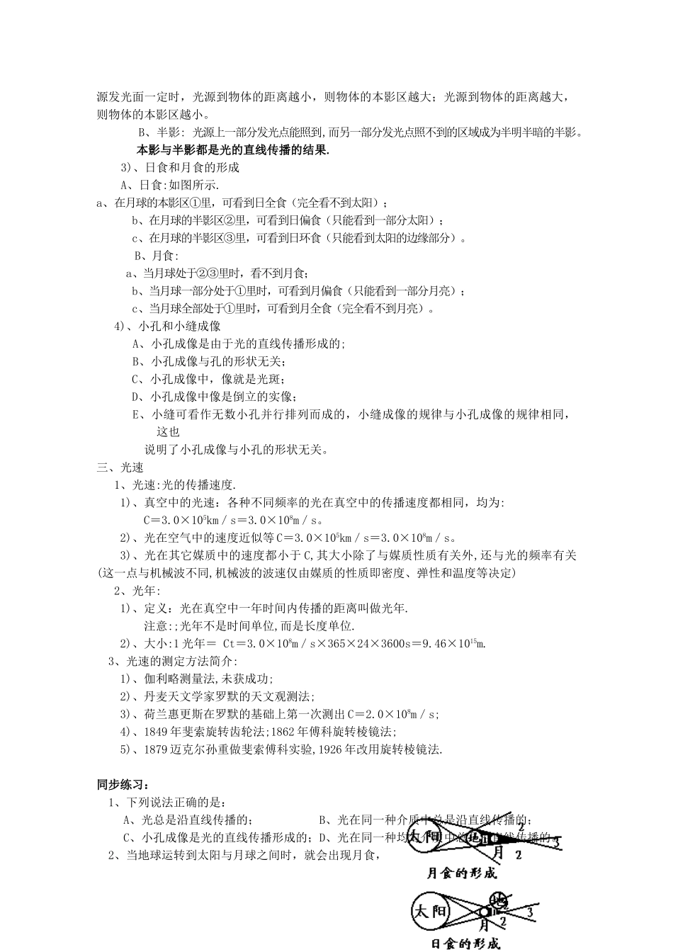 新疆乌鲁木齐县第一中学高中物理 第1单元《光的直线传播、光速》新人教版选修3-4_第2页