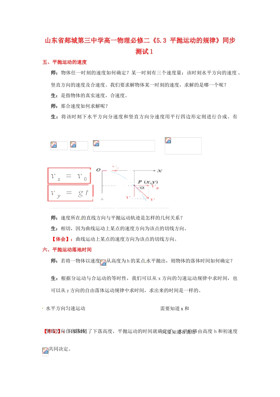 山东省郯城第三中学高中物理《5.3 平抛运动的规律》教学设计（2） 新人教版必修2_第1页