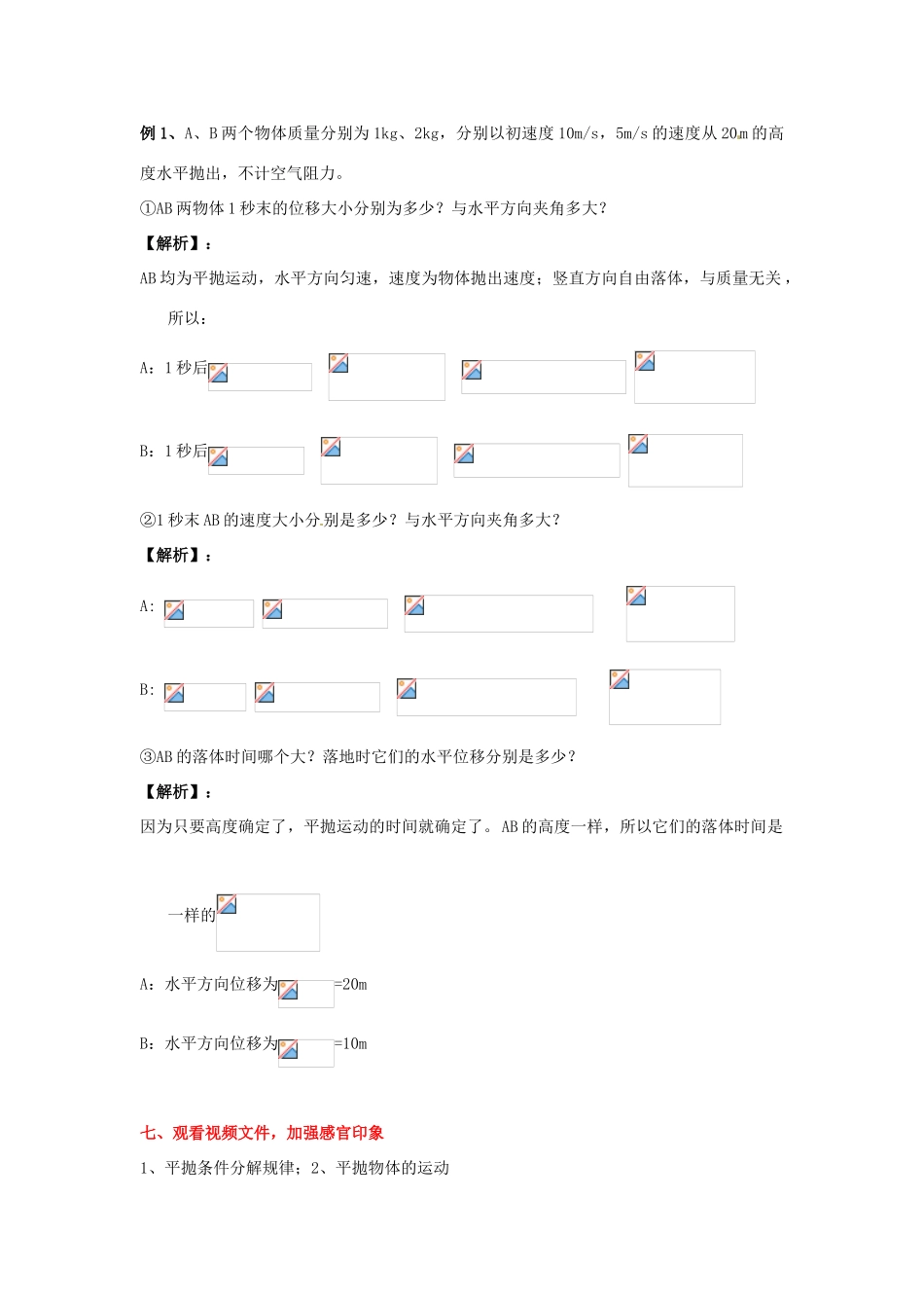山东省郯城第三中学高中物理《5.3 平抛运动的规律》教学设计（2） 新人教版必修2_第2页