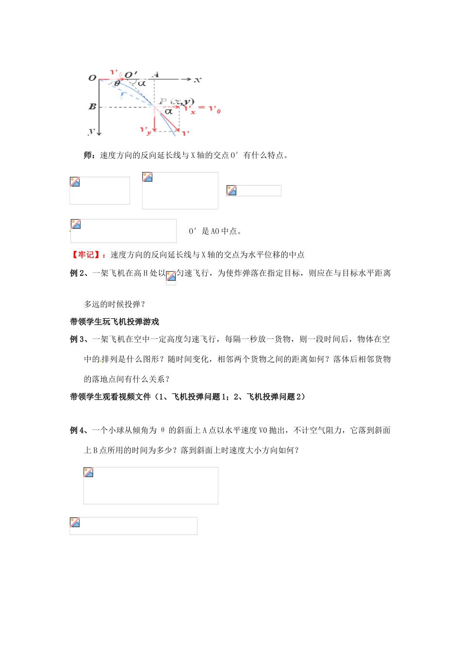山东省郯城第三中学高中物理《5.3 平抛运动的规律》教学设计（2） 新人教版必修2_第3页