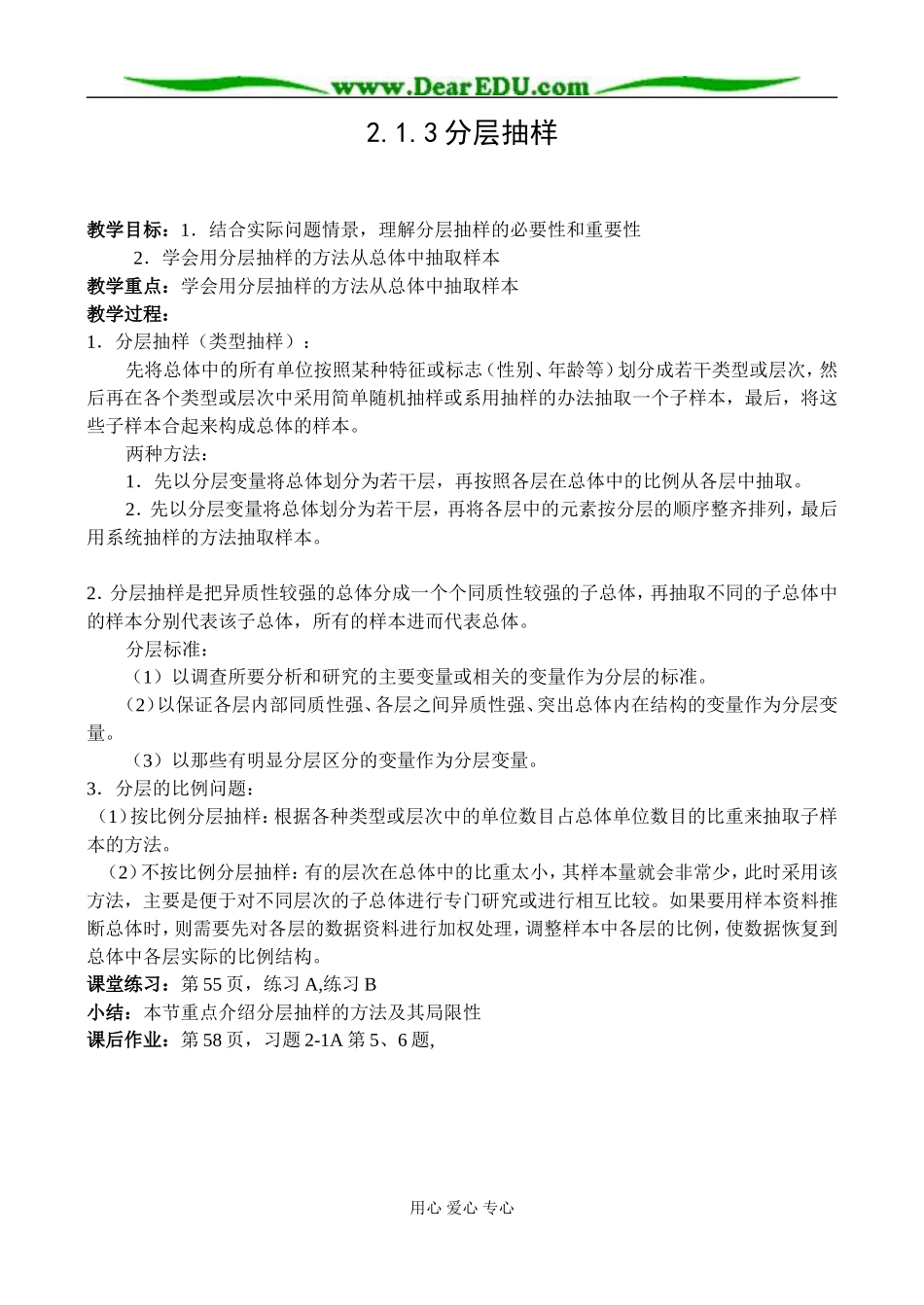 新课标人教B版必修3高一数学分层抽样教案_第1页